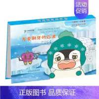 [正版]企鹅波波好习惯绘本 不爱刷牙的后果 儿童立体书翻翻书0-1-2-4幼儿宝宝益智3-6岁早教书启蒙认知图书籍婴儿睡