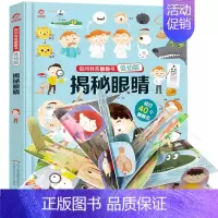 翻翻书低幼版-揭秘眼睛 [正版]抖音同款环游世界立体书 儿童3d立体书我们的中国3-4-5-6岁以上8-10-12岁翻翻