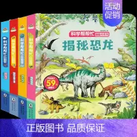 [正版]全4册揭秘系列儿童3d立体翻翻书0-1-3-6岁宝宝撕不烂早教启蒙科普故事绘本恐龙海洋地球交通工具认知书一岁二岁