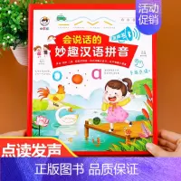 会说话的妙趣汉语拼音 [正版]拼音真好玩绘本3d立体书 幼儿认字识字翻翻书卡片宝宝学前启蒙儿童汉语字母表拼读专项训练学习