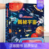 揭秘宇宙❤眼镜 [正版]揭秘数学 揭秘系列儿童3d立体翻翻书 揭秘太空恐龙海洋人体立体翻翻书少儿3-6-8-12岁儿