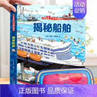 揭秘船舶❤眼镜 [正版]揭秘数学 揭秘系列儿童3d立体翻翻书 揭秘太空恐龙海洋人体立体翻翻书少儿3-6-8-12岁儿