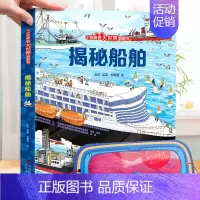 揭秘船舶❤眼镜 [正版]揭秘数学 揭秘系列儿童3d立体翻翻书 揭秘太空恐龙海洋人体立体翻翻书少儿3-6-8-12岁儿
