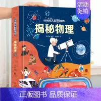 揭秘物理❤眼镜 [正版]揭秘数学 揭秘系列儿童3d立体翻翻书 揭秘太空恐龙海洋人体立体翻翻书少儿3-6-8-12岁儿