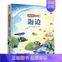 海边 [正版]尤斯伯恩偷偷看里面 蜜蜂的房子 儿童自然科普启蒙认知绘本0-3-6岁宝宝幼儿早教益智书立体书3D翻翻书 英