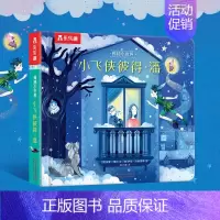 揭秘小世界-小飞侠彼得·潘[满2件享95折 3件享9折] [正版]木偶奇遇记立体书儿童3d立体翻翻书绘本0到3岁早教益智