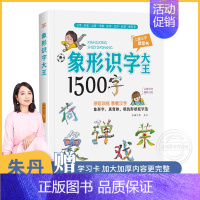 象形识字大王1500字 [正版]拼音真好玩绘本3d立体书 幼儿认字识字翻翻书卡片宝宝学前启蒙儿童汉语字母表拼读专项训练学