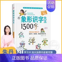 象形识字大王1500字 [正版]拼音真好玩绘本3d立体书 幼儿认字识字翻翻书卡片宝宝学前启蒙儿童汉语字母表拼读专项训练学