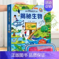 揭秘生物❤眼镜 [正版]揭秘数学 揭秘系列儿童3d立体翻翻书 揭秘太空恐龙海洋人体立体翻翻书少儿3-6-8-12岁儿