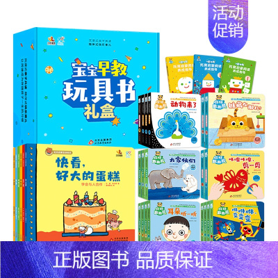 [礼盒装]宝宝早教玩具书(全24册) [正版] 宝宝早教益智玩具书礼盒24册0-3-6岁儿童翻翻3d立体机关书情景认知抽