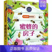 蜜蜂的房子 [正版]尤斯伯恩偷偷看里面 蜜蜂的房子 儿童自然科普启蒙认知绘本0-3-6岁宝宝幼儿早教益智书立体书3D翻翻
