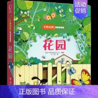 花园 [正版]尤斯伯恩偷偷看里面 蜜蜂的房子 儿童自然科普启蒙认知绘本0-3-6岁宝宝幼儿早教益智书立体书3D翻翻书 英