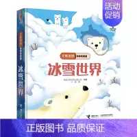 冰雪世界 [正版]尤斯伯恩偷偷看里面 蜜蜂的房子 儿童自然科普启蒙认知绘本0-3-6岁宝宝幼儿早教益智书立体书3D翻翻书