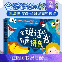 会说话的有声拼音书 [正版]拼音真好玩绘本3d立体书 幼儿认字识字翻翻书卡片宝宝学前启蒙儿童汉语字母表拼读专项训练学习神