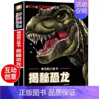 [正版]恐龙立体书儿童3d立体书翻翻书洞洞拉拉书立体婴儿早教撕不烂机关书推拉书2岁宝宝书本启蒙早教书两岁三岁幼儿绘本3-