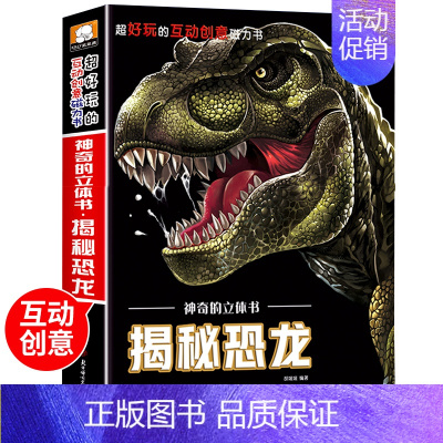 [正版]恐龙立体书儿童3d立体书翻翻书洞洞拉拉书立体婴儿早教撕不烂机关书推拉书2岁宝宝书本启蒙早教书两岁三岁幼儿绘本3-