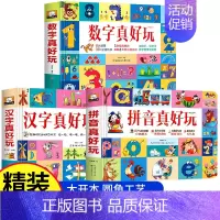 [巨划算]拼音+数学+汉字真好玩立体书 [正版]学好中国字立体书互动好玩的3d立体翻翻书撕不烂儿童绘本汉字启蒙认字书2-