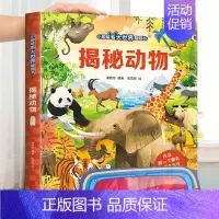 揭秘动物❤眼镜 [正版]揭秘数学 揭秘系列儿童3d立体翻翻书 揭秘太空恐龙海洋人体立体翻翻书少儿3-6-8-12岁儿