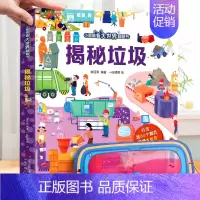 揭秘垃圾❤眼镜 [正版]揭秘数学 揭秘系列儿童3d立体翻翻书 揭秘太空恐龙海洋人体立体翻翻书少儿3-6-8-12岁儿