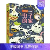 虫子的家 [正版]尤斯伯恩偷偷看里面 蜜蜂的房子 儿童自然科普启蒙认知绘本0-3-6岁宝宝幼儿早教益智书立体书3D翻翻书