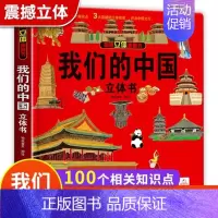 [⭐⭐推荐]我们的中国立体书 [正版]12册西游记立体书儿童3d立体书套装幼儿绘本1岁早教8岁以上翻翻书绘本儿童书籍