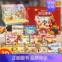 联系客服领[礼盒版]12册西游记立体书全套 [正版]12册西游记立体书儿童3d立体书套装幼儿绘本1岁早教8岁以上翻翻