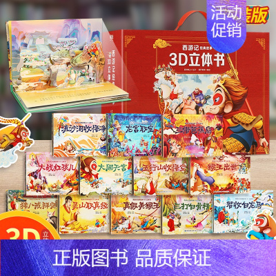联系客服领[礼盒版]12册西游记立体书全套 [正版]12册西游记立体书儿童3d立体书套装幼儿绘本1岁早教8岁以上翻翻