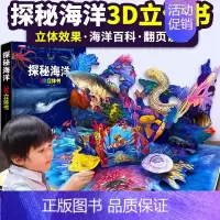 [精装8K大开本独立礼盒]探秘海洋立体书 [正版]12册西游记立体书儿童3d立体书套装幼儿绘本1岁早教8岁以上翻翻书绘本