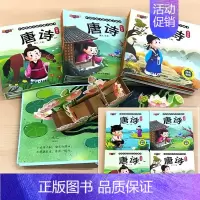 全4册-唐诗 中国传统文化启蒙3D立体书 生活+思乡+送别+童趣篇(共20首) [正版]全4册唐诗中国传统文化启蒙3D立