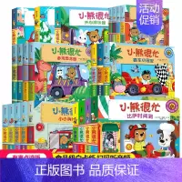 小熊很忙系列第1-6辑全套23册 [正版]0-3岁小熊很忙绘本全套 第一二三四五六辑趣味认知英语启蒙早教翻翻书欢乐农场日