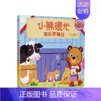 小熊很忙第2辑:欢乐农场日 [正版]0-3岁小熊很忙绘本全套 第一二三四五六辑趣味认知英语启蒙早教翻翻书欢乐农场日宝宝机