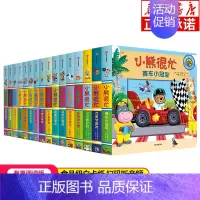 小熊很忙系列第1-4辑全套 [正版]0-3岁小熊很忙绘本全套 第一二三四五六辑趣味认知英语启蒙早教翻翻书欢乐农场日宝宝机