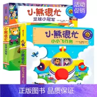 小熊很忙系列第5辑套装下2册 [正版]0-3岁小熊很忙绘本全套 第一二三四五六辑趣味认知英语启蒙早教翻翻书欢乐农场日宝宝