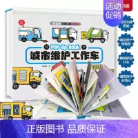 单本全册 [正版]抢险救援消防车 会动的交通工具立体书 0-3-6周岁幼儿科普3D立体翻翻书幼儿启蒙认知游戏书早教益智玩