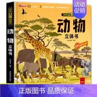 揭秘立体翻翻书动物 [正版]神奇的动物立体书儿童3d立体书翻翻书揭秘系列宝宝绘本故事书2-3-4-5-6-7-8-12岁