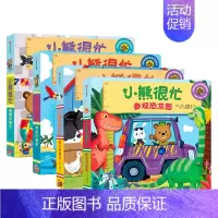 小熊很忙系列第2辑全套 [正版]0-3岁小熊很忙绘本全套 第一二三四五六辑趣味认知英语启蒙早教翻翻书欢乐农场日宝宝机关书
