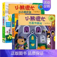 小熊很忙系列第4辑套装下2册 [正版]0-3岁小熊很忙绘本全套 第一二三四五六辑趣味认知英语启蒙早教翻翻书欢乐农场日宝宝