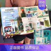 [超大开本]揭秘医院立体书 [正版]幼儿安全立体书儿童3d立体书翻翻书 3-6-7-8岁以上宝宝绘本故事书科普益智幼儿认