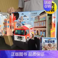 [超大开本]灾难救援立体书 [正版]幼儿安全立体书儿童3d立体书翻翻书 3-6-7-8岁以上宝宝绘本故事书科普益智幼儿认