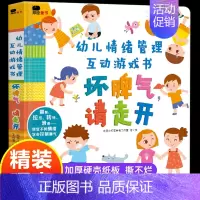 [互动游戏书]坏脾气,请走开 [正版]幼儿情绪管理互动游戏书坏脾气,请走开 3D立体翻翻绘本3-6岁男孩女孩幼儿园宝宝行