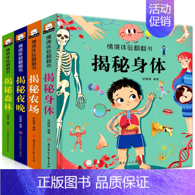 全套4册 儿童立体书3d翻翻书 [正版]全套4册 儿童立体书3d翻翻书 揭秘身体系列幼儿情景体验绘本 宝宝益智撕不烂书籍