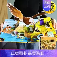 [超大开本]揭秘动物立体书 [正版]幼儿安全立体书儿童3d立体书翻翻书 3-6-7-8岁以上宝宝绘本故事书科普益智幼儿认