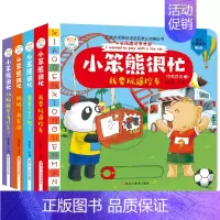 (推拉书)小笨熊很忙 全套4册 [正版]小笨熊很忙全套4册幼儿宝宝翻翻推拉书启蒙认知撕不烂早教书籍3d立体益智动脑小小手