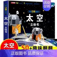 揭秘立体翻翻书 太空 [正版]太空立体书儿童3d立体翻翻书揭秘系列幼儿机关书3d故事绘本3-6岁宝宝早教启蒙认知系列书籍