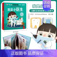 我是小医生 [正版]立体翻翻推拉书儿童职业体验益智立体玩具书我是小小消防员医生3d立体机关推拉绘本故事书宝宝启蒙撕不烂纸