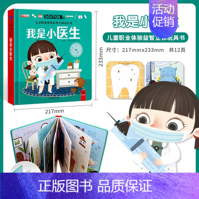 我是小医生 [正版]立体翻翻推拉书儿童职业体验益智立体玩具书我是小小消防员医生3d立体机关推拉绘本故事书宝宝启蒙撕不烂纸