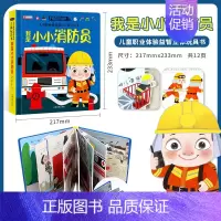 我是小小消防员 [正版]立体翻翻推拉书儿童职业体验益智立体玩具书我是小小消防员医生3d立体机关推拉绘本故事书宝宝启蒙撕不