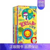 0-2岁宝贝认知口袋书 全8册 [正版]全8册 0-2岁宝贝认知口袋书 -中英双语 幼儿宝宝认知启蒙书-儿童趣味绘本-洞