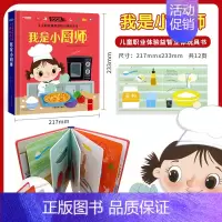 我是小厨师 [正版]立体翻翻推拉书儿童职业体验益智立体玩具书我是小小消防员医生3d立体机关推拉绘本故事书宝宝启蒙撕不烂纸