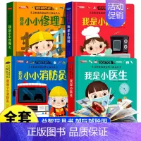 儿童职业体验翻翻书全4册 [正版]立体翻翻推拉书儿童职业体验益智立体玩具书我是小小消防员医生3d立体机关推拉绘本故事书宝